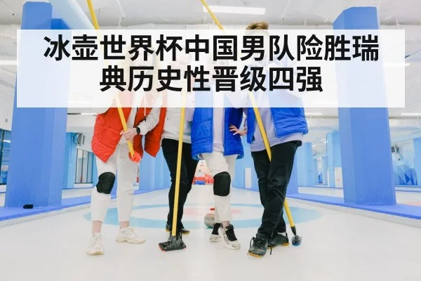 curling team celebrating