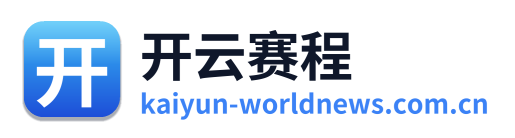 开云赛程 Logo